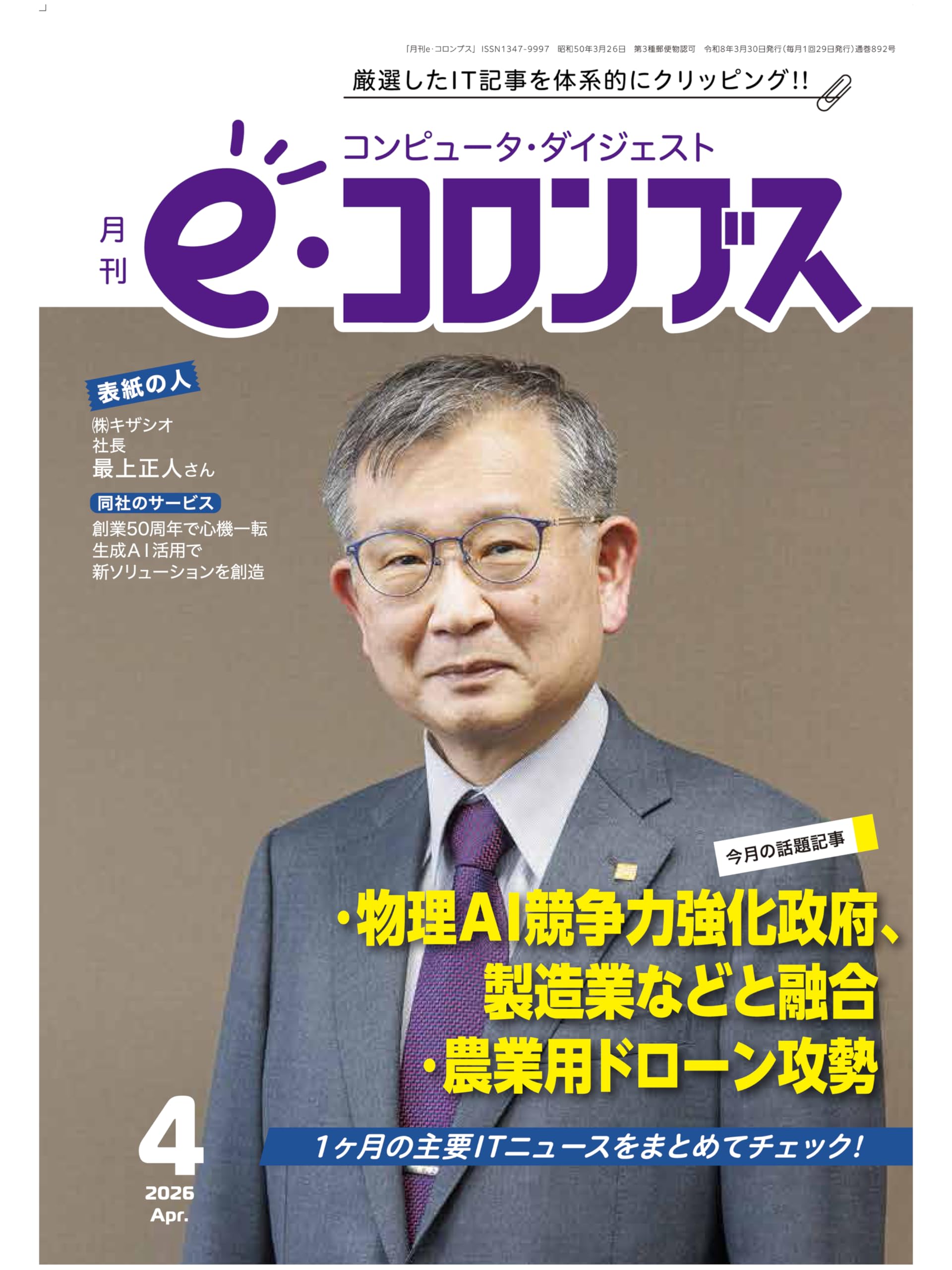e・コロンブス 2026年 4月号 [雑誌] | 東方通信社(ティ・エー・シー